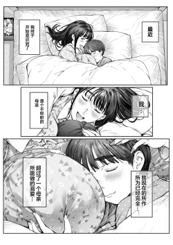 Page 21 of Dekiai Kansatsu Nikki