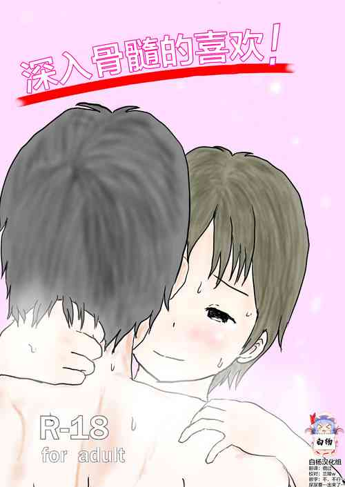 Download I love you too much!