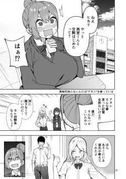 Page 32 of TS娘ヒカリちゃんはライバルなんかに負けない!