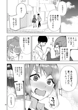 Page 33 of TS娘ヒカリちゃんはライバルなんかに負けない!