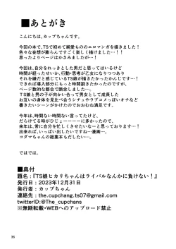 Page 37 of TS娘ヒカリちゃんはライバルなんかに負けない!