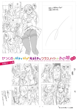 Page 236 of Sex ga Suki de Suki de Daisuki na Classmate no Anoko FANZA Tokusouban