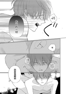 Page 10 of Mask Danshi wa Koishitakunai no ni 3 | 口罩男子明明不想恋爱 3 番外