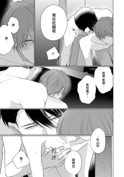 Page 8 of Mask Danshi wa Koishitakunai no ni 3 | 口罩男子明明不想恋爱 3 番外