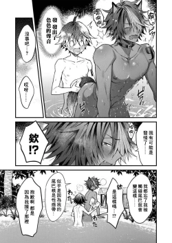 Page 150 of Kemonohito onisan tadaima hatsujochu!? | 兽人小哥正在发情中！？ Ch. 1-5