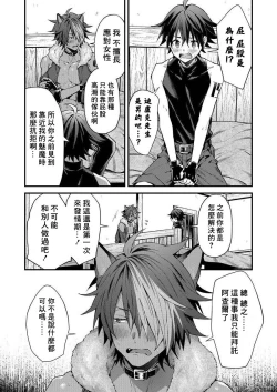 Page 20 of Kemonohito onisan tadaima hatsujochu!? | 兽人小哥正在发情中！？ Ch. 1-5