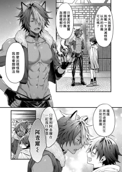 Page 38 of Kemonohito onisan tadaima hatsujochu!? | 兽人小哥正在发情中！？ Ch. 1-5