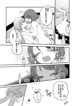 Page 18 of Tanpopo Reversi | Dandelion Reversi