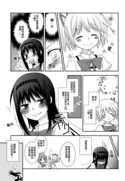 Page 19 of Daisuki dayo! 5 | 我喜歡你! 5