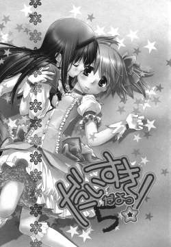 Page 4 of Daisuki dayo! 5 | 我喜歡你! 5