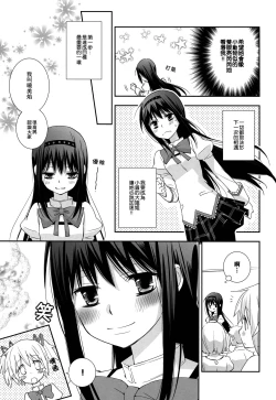 Page 8 of Daisuki dayo! 5 | 我喜歡你! 5