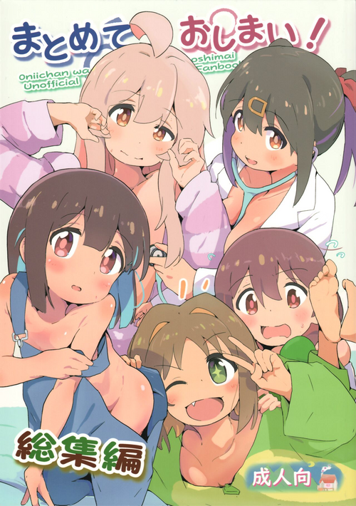 Download Matomete Oshimai! Sōshūhen