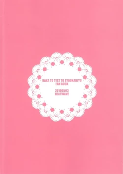 Page 18 of Baka mo Toose ba Otoko Daze!