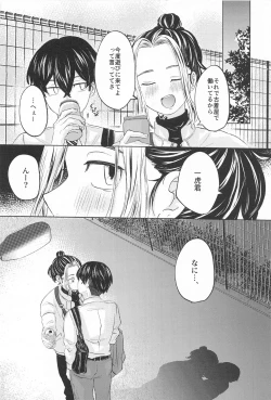 Page 39 of Catch me with Tiger eyes.