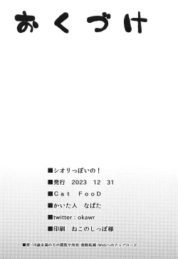 Page 17 of Shiori-ppoi no!