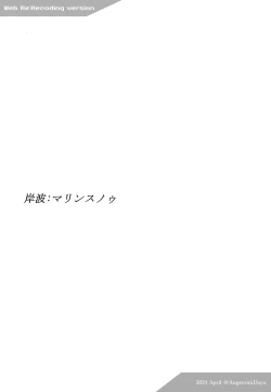 Page 4 of Kishinami: Marine Snow