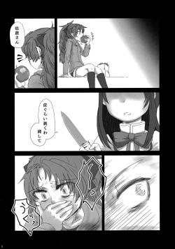 Page 4 of 6月の雨とナイフ