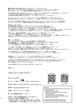 Page 28 of Natsuho-senpai to Naisho no Jikan 2