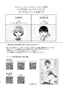 Page 4 of Natsuho-senpai to Naisho no Jikan 2