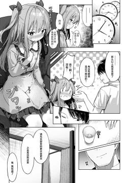 Page 7 of Namaita ni Noserarete | 请把它放在砧板上
