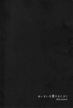 Page 3 of Aimaina ai no manimani