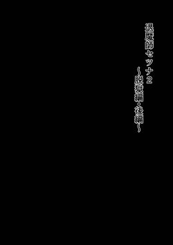 Page 36 of Taimashi Setsuna2