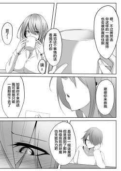 Page 13 of Taimashi Setsuna3