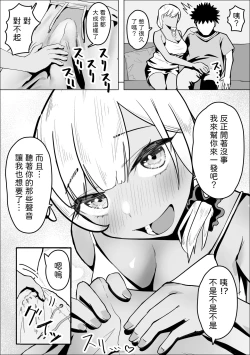 Page 9 of Gal Mama ga Otonari-san no Seiyoku o Shizumeru Hanashi