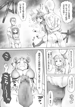 Page 34 of 少女のしつけ教室 ～男たちの本気は少女の戯れにも及ばない～