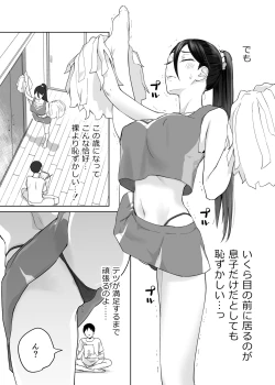 Page 34 of 母さん、つきあって〜頑張るから手伝って〜