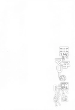 Page 3 of Waruiko Marie no  Negai wa  Kanawanai