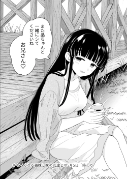 Page 47 of Sasete Kureru Gimai to Imouto no Tomodachi to no 5ka