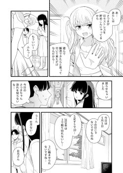 Page 5 of Sasete Kureru Gimai to Imouto no Tomodachi to no 5ka