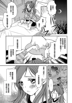 Page 8 of Tokimeki no Prelude - Let's Play the Prelude of Love