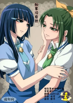 Page 1 of Watashi ga Inakereba | If I Wasn't There For You