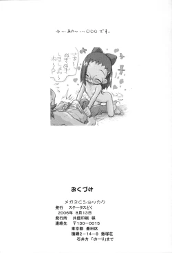 Page 21 of Megane to Shokkaku