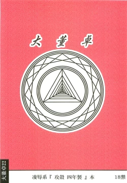 Page 14 of Ryoujoku Osamu Kara Kidoo yon Nensei F