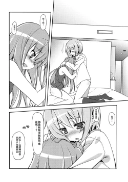 Page 13 of Girls fall in love through her ears