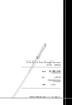 Page 29 of Girls fall in love through her ears