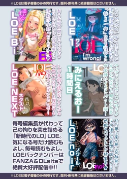 Page 144 of COMIC LOE VOL.7 みにえるおー 2時間目