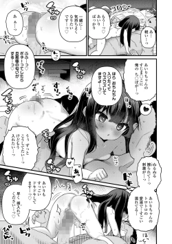Page 83 of COMIC LOE VOL.7 みにえるおー 2時間目