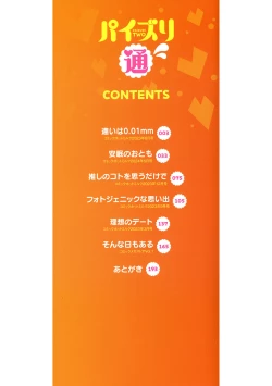 Page 3 of Paizuri Two