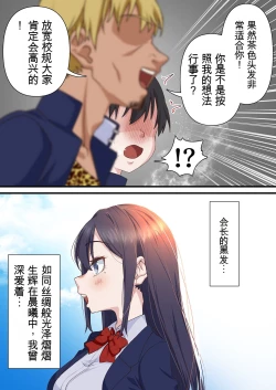 Page 48 of 催眠チャラ男と寝取られ生徒会 NTR