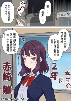 Page 80 of 催眠チャラ男と寝取られ生徒会 NTR