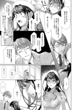 Page 46 of "Dame, Sore Ijō Fukaku Sōnyūrenaide!" Kekkonshikijō de Otto no Yūjin to fu dōi SEX 1-2