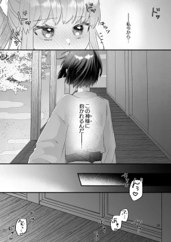Page 23 of Kakuriyo e Mayoikonda Shachiku OL wa Shounen no Kami ni  Mi o Sasageru