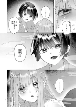 Page 4 of Kakuriyo e Mayoikonda Shachiku OL wa Shounen no Kami ni  Mi o Sasageru