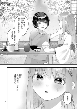 Page 8 of Kakuriyo e Mayoikonda Shachiku OL wa Shounen no Kami ni  Mi o Sasageru