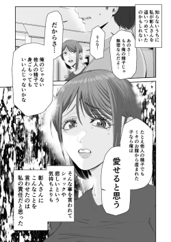 Page 7 of Anata no Tame Dakara case 2 Takanashi Miki no Baai