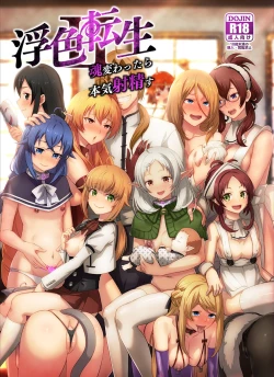Page 1 of Fushoku Tensei 2